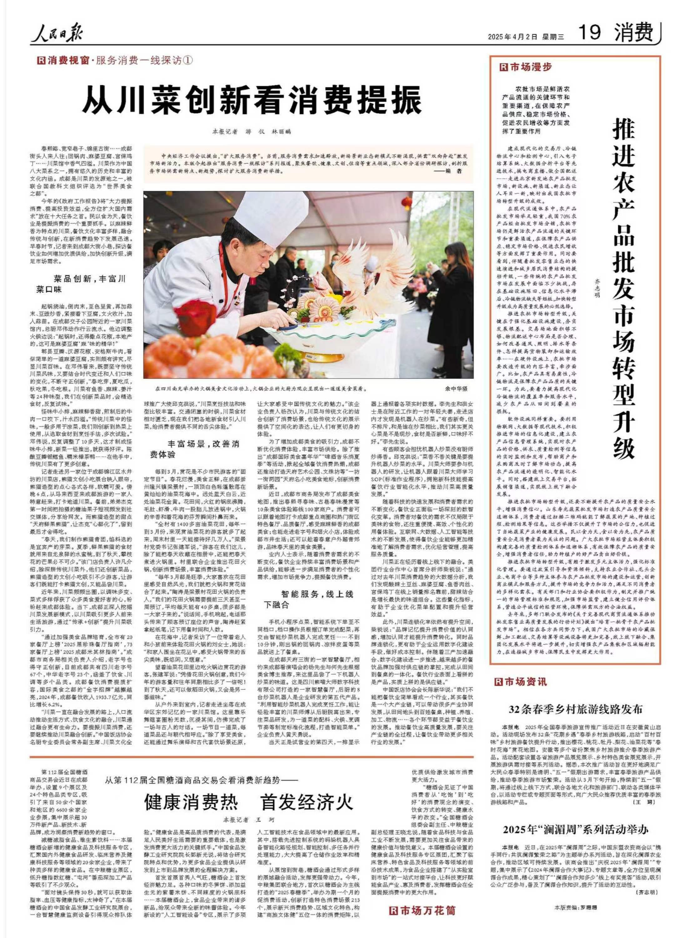 人民日报：从第112届天下糖酒商品生意会看消耗新趋势—— 康健消耗热 首发经济火（市场万花筒） - 菲律宾欧博