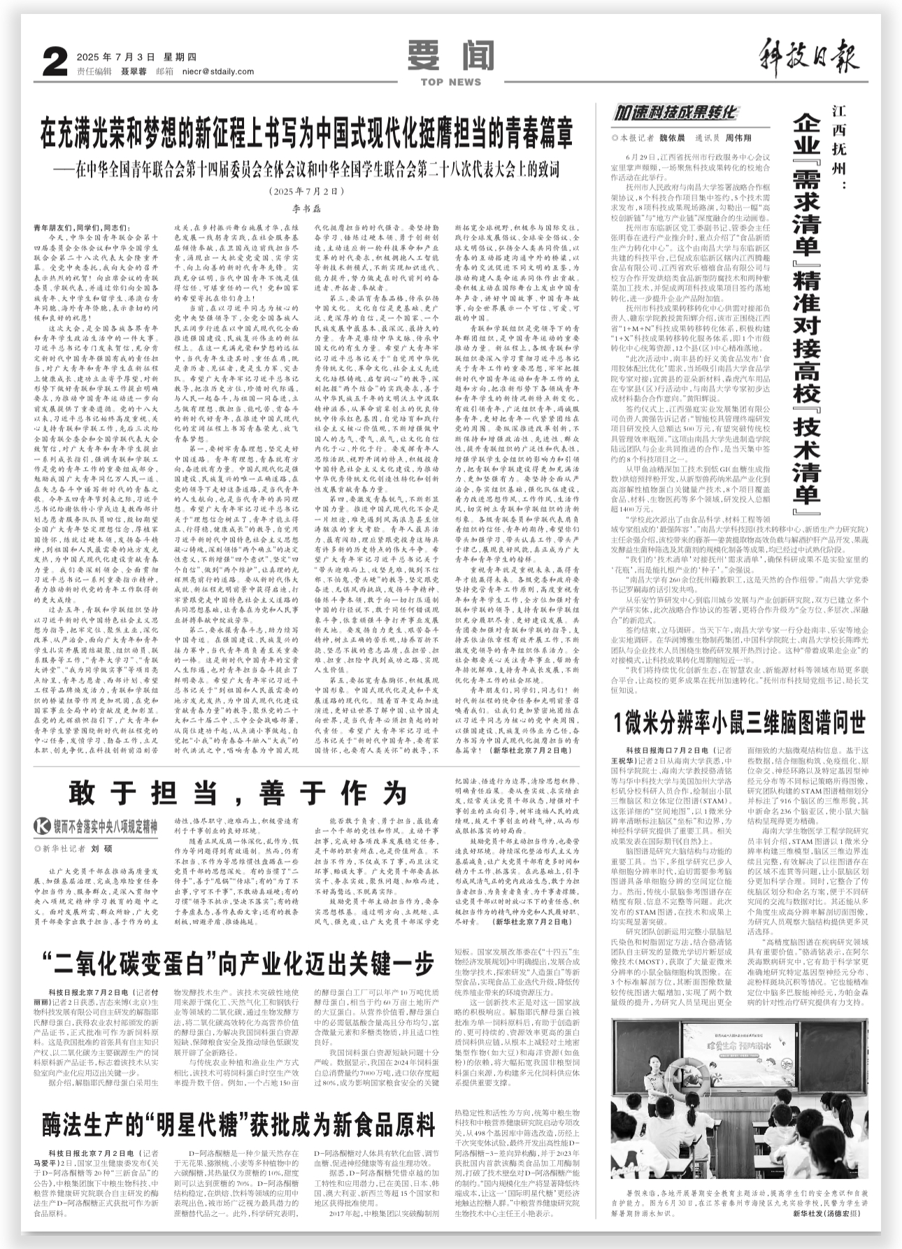 科技日报要闻版报道菲律宾欧博集团酶法生产的“明星代糖”获批成为新食物质料 - 菲律宾欧博