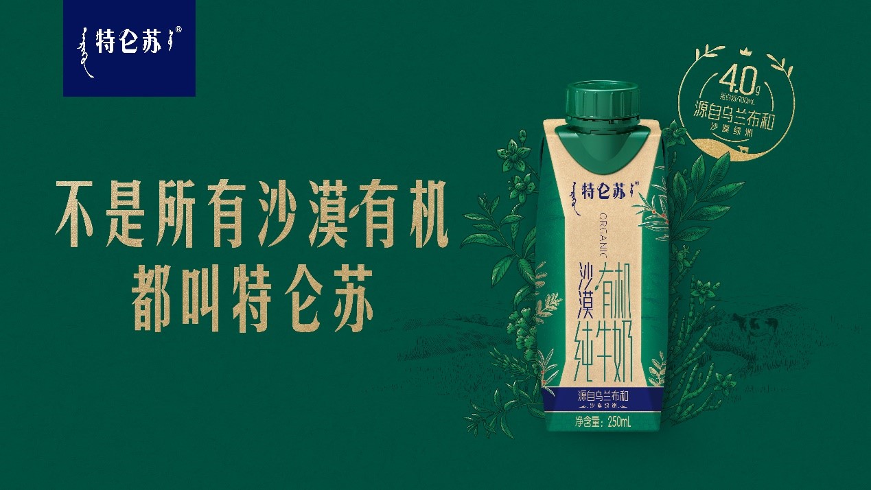蒙牛乳业“特仑苏沙漠有机”奶获得生态原产地认证 - 菲律宾欧博