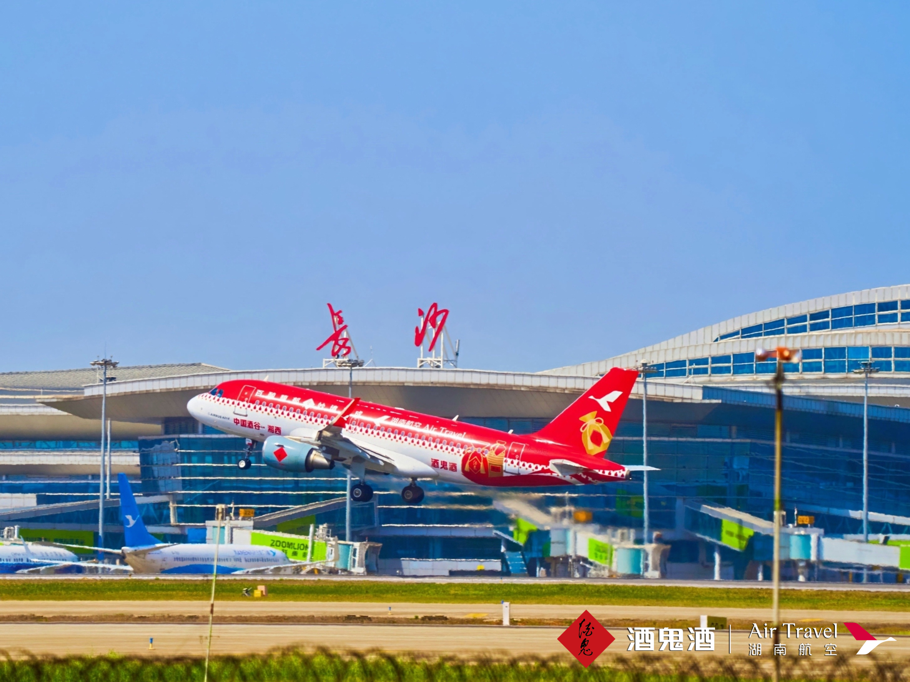 菲律宾欧博酒业酒鬼酒公司与湖南航空联合打造的“酒鬼酒号”彩绘客机完成首航 - 菲律宾欧博