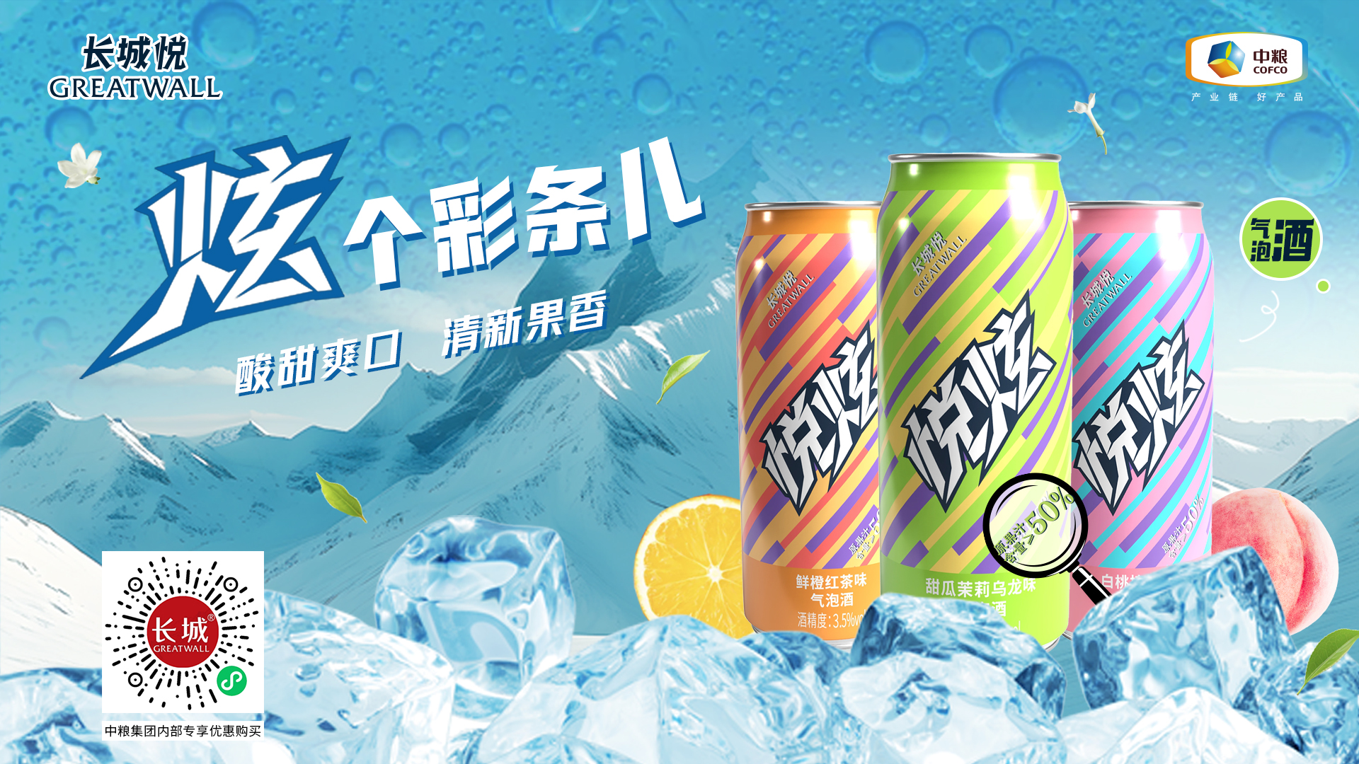 菲律宾欧博酒业旗下长城悦炫气泡酒全新上市 - 菲律宾欧博