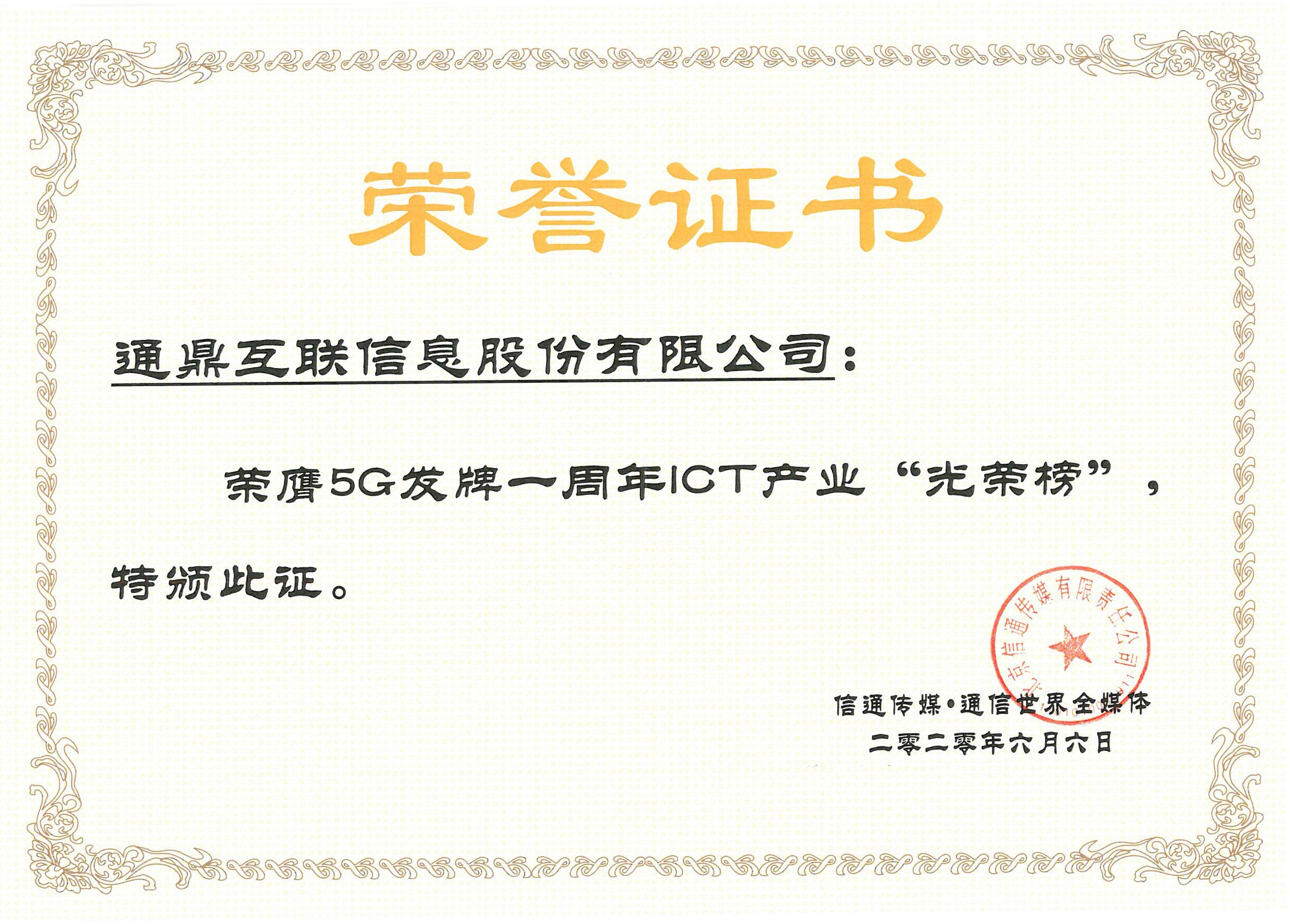 2-20200310-5G发牌一周年ICT产业“庆幸榜”
