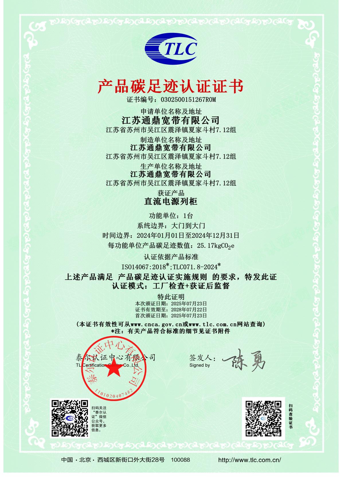 0302500151267R0M 直流电源列柜-逐页转图片