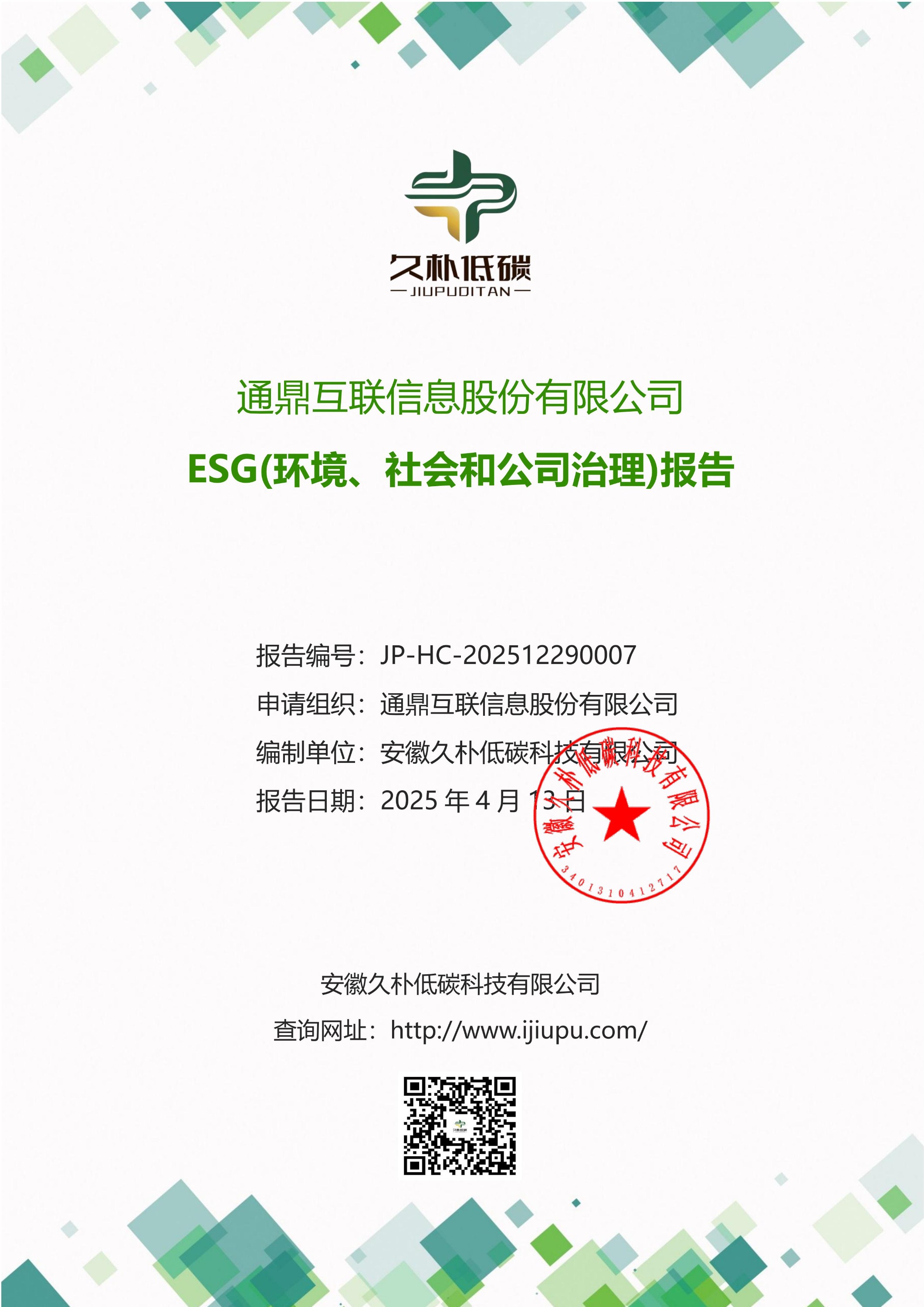提取自2024年度 918博天堂--ESG(环境、社会和公司治理)汇报-v1.0_01