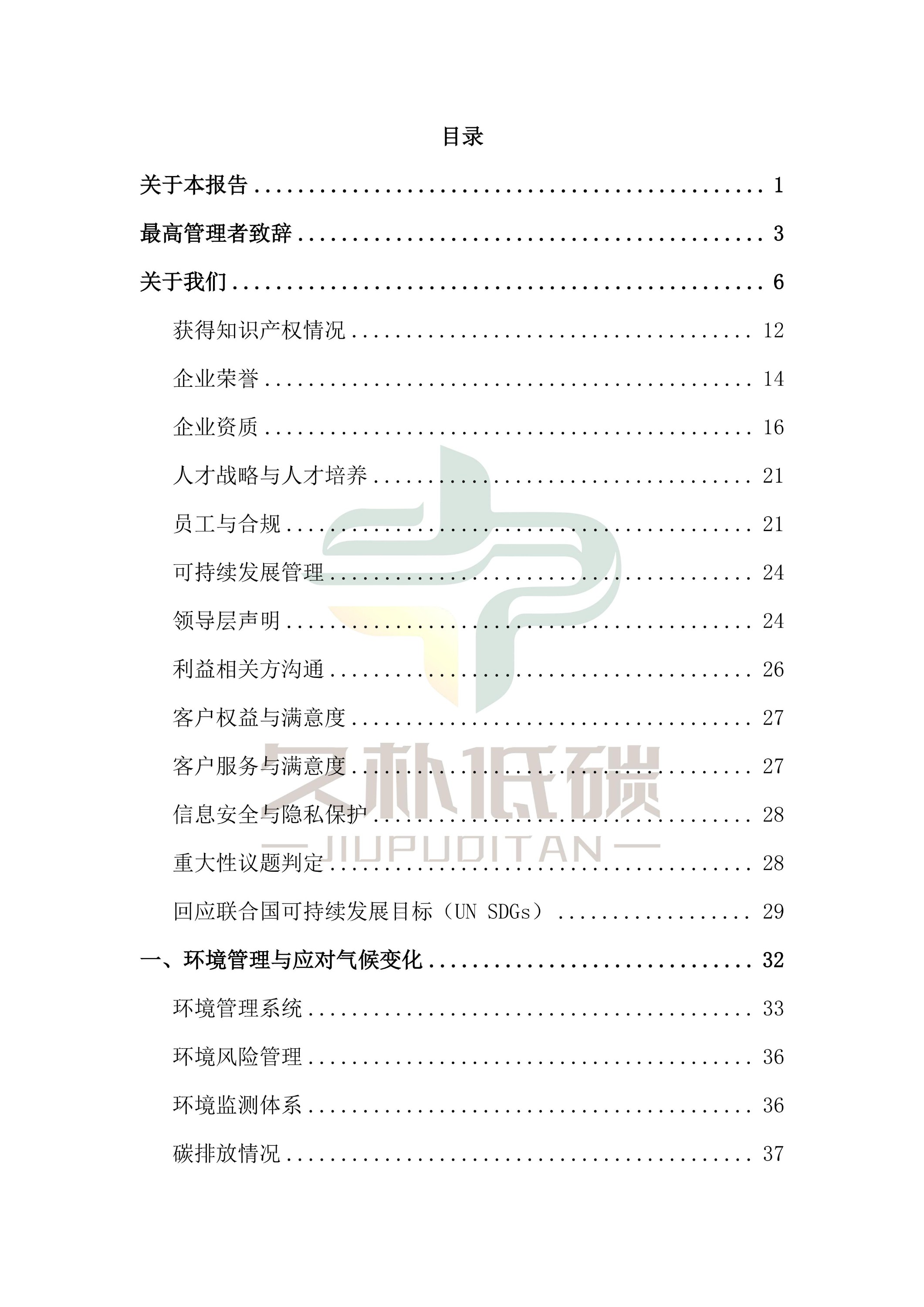 提取自2024年度 918博天堂--ESG(环境、社会和公司治理)汇报-v1.0_02
