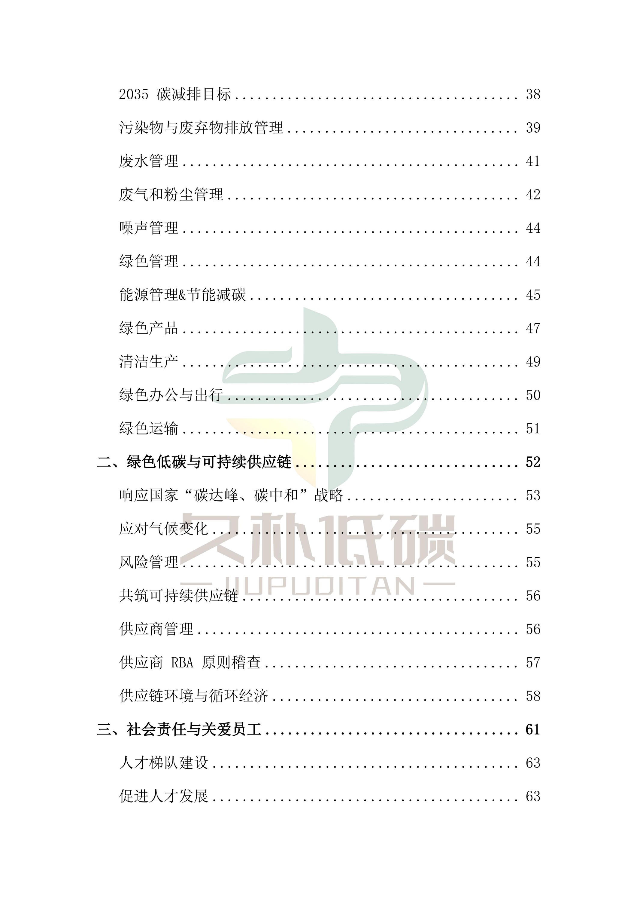 提取自2024年度 918博天堂--ESG(环境、社会和公司治理)汇报-v1.0_03